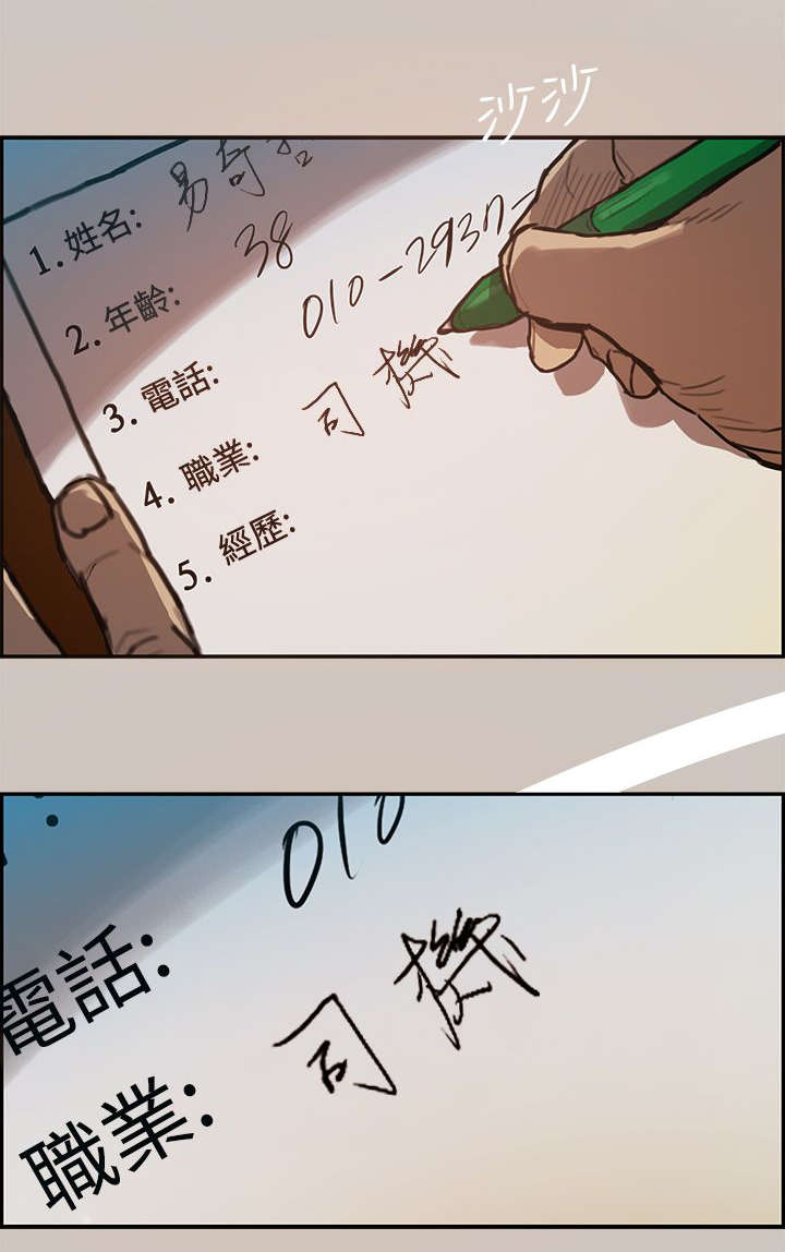 《出拳》漫画最新章节第2章：司机免费下拉式在线观看章节第【1】张图片