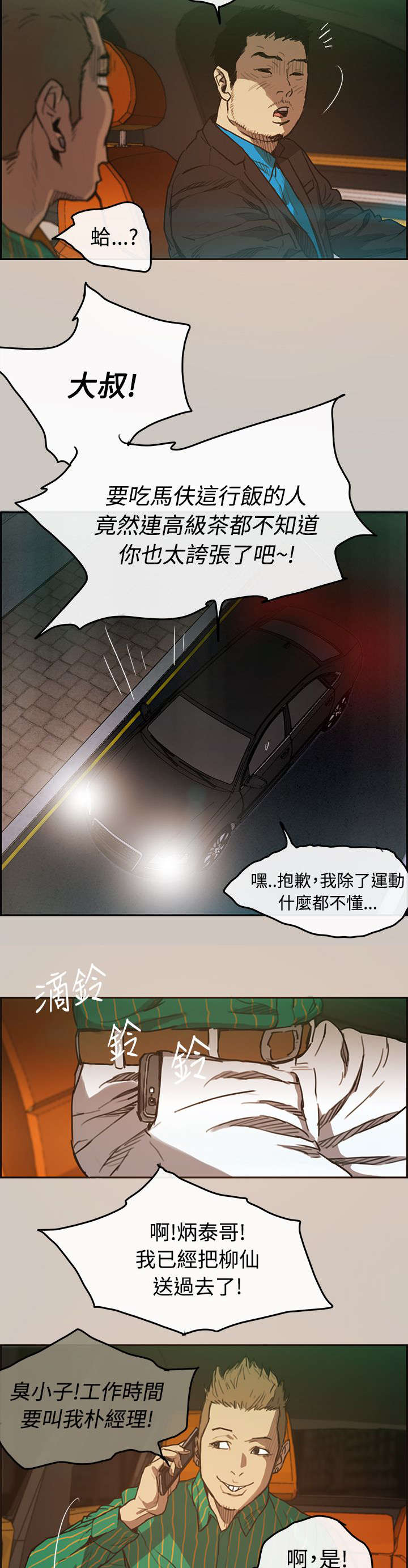 《出拳》漫画最新章节第3章：开始免费下拉式在线观看章节第【4】张图片