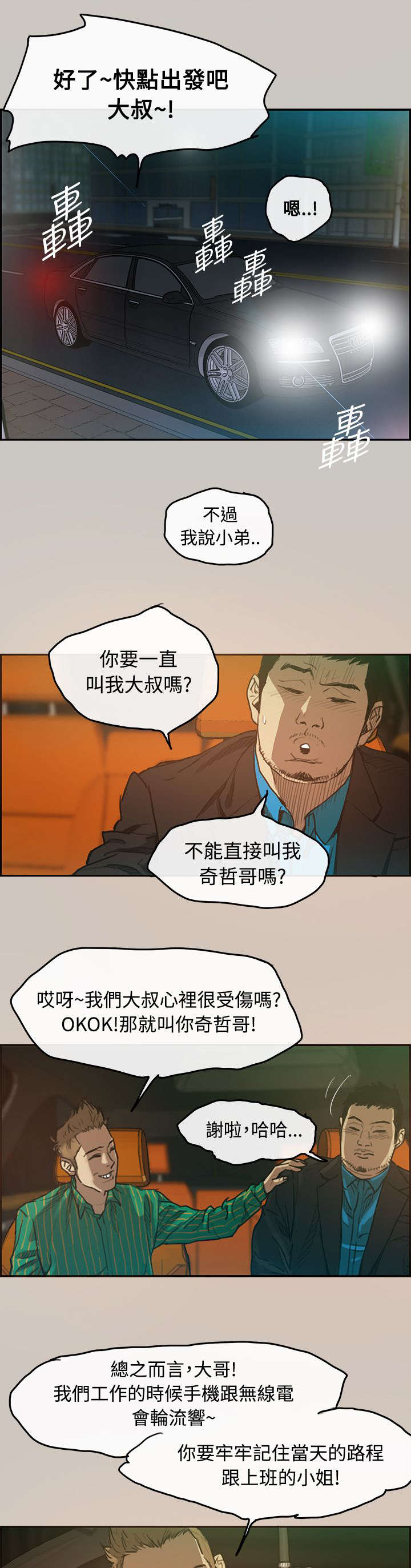 《出拳》漫画最新章节第3章：开始免费下拉式在线观看章节第【2】张图片