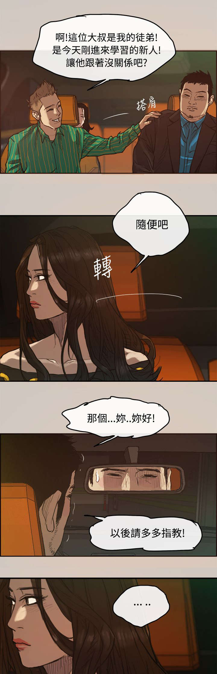 《出拳》漫画最新章节第3章：开始免费下拉式在线观看章节第【13】张图片