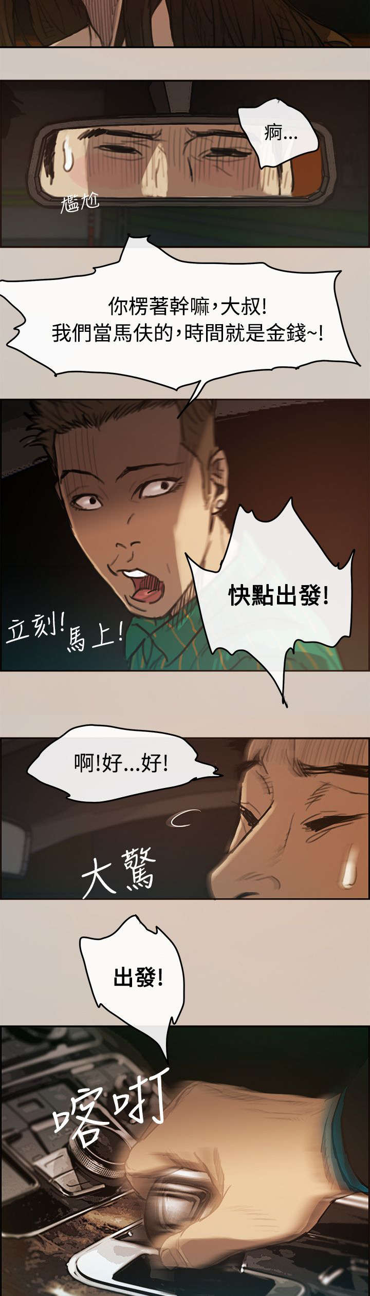 《出拳》漫画最新章节第3章：开始免费下拉式在线观看章节第【12】张图片