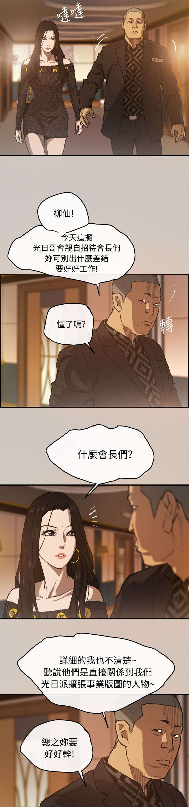 《出拳》漫画最新章节第4章：工作免费下拉式在线观看章节第【17】张图片