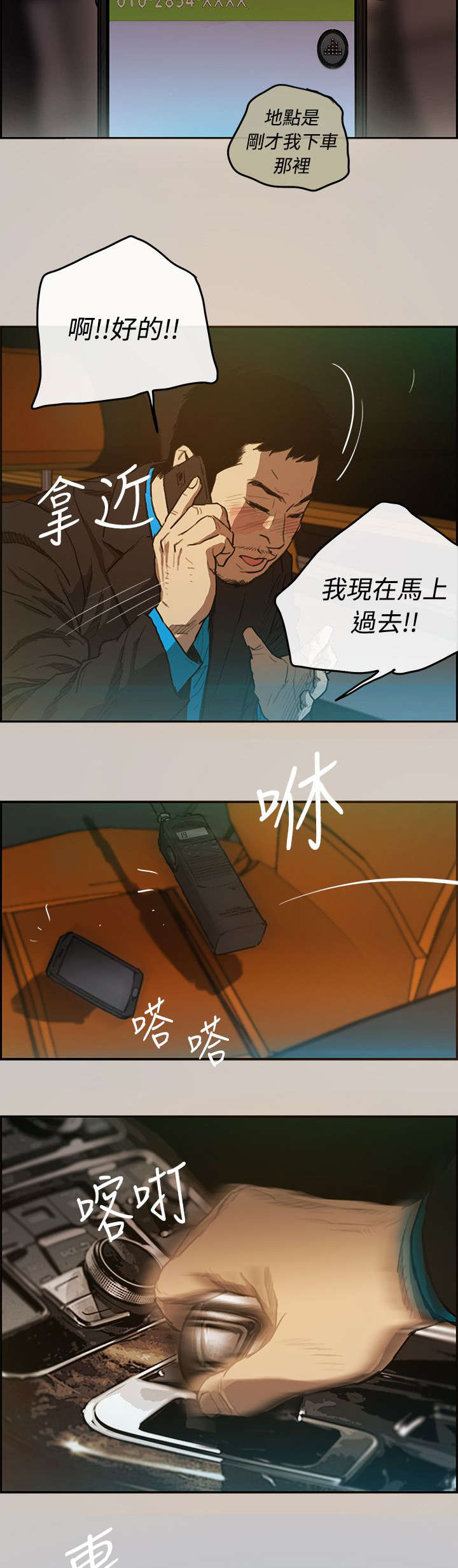 《出拳》漫画最新章节第5章：收工免费下拉式在线观看章节第【10】张图片