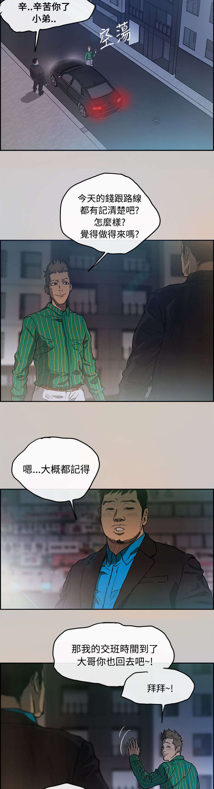 《出拳》漫画最新章节第5章：收工免费下拉式在线观看章节第【16】张图片