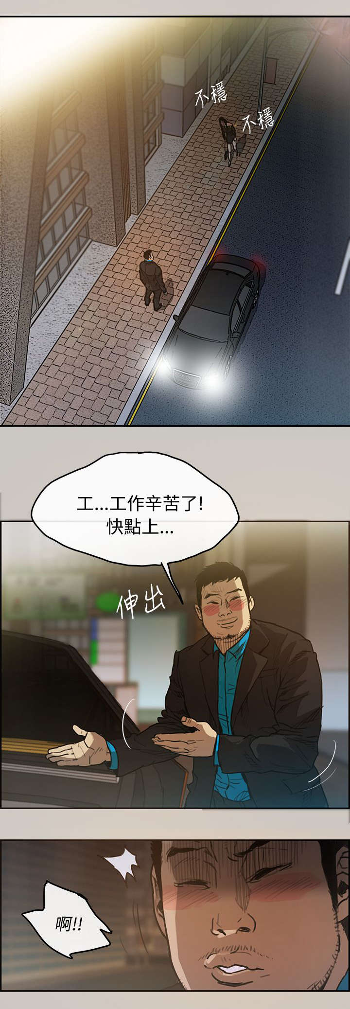 《出拳》漫画最新章节第5章：收工免费下拉式在线观看章节第【5】张图片