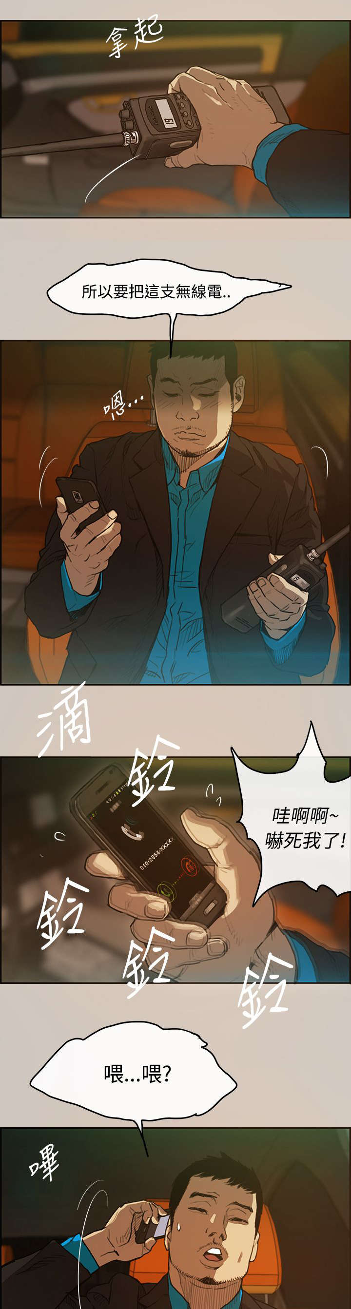 《出拳》漫画最新章节第5章：收工免费下拉式在线观看章节第【12】张图片