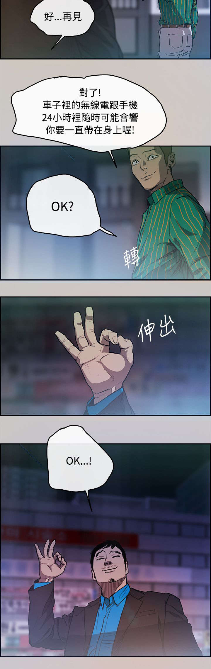 《出拳》漫画最新章节第5章：收工免费下拉式在线观看章节第【15】张图片