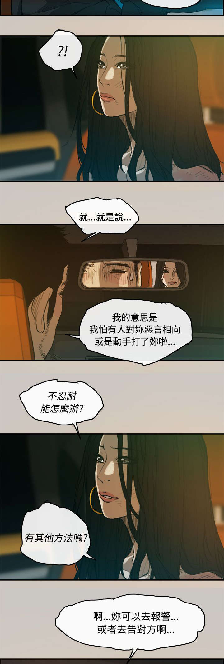 《出拳》漫画最新章节第6章：泡面免费下拉式在线观看章节第【12】张图片