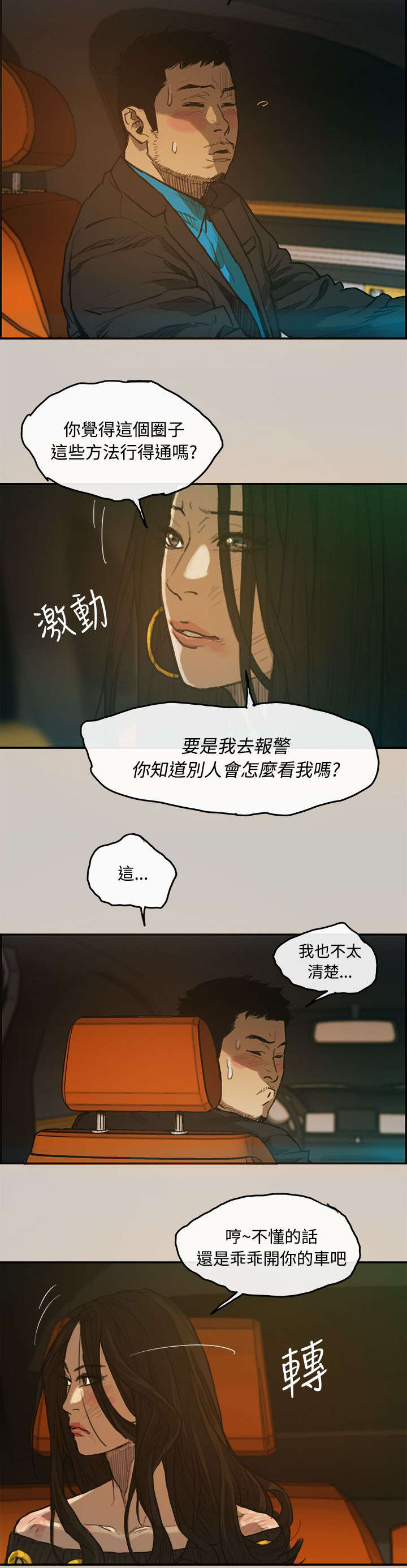 《出拳》漫画最新章节第6章：泡面免费下拉式在线观看章节第【11】张图片