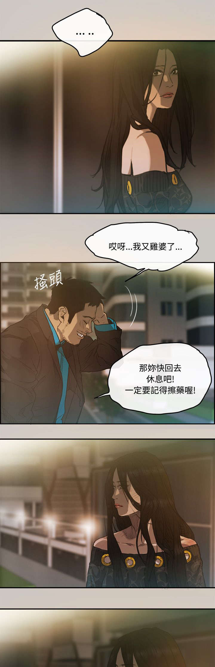 《出拳》漫画最新章节第6章：泡面免费下拉式在线观看章节第【4】张图片