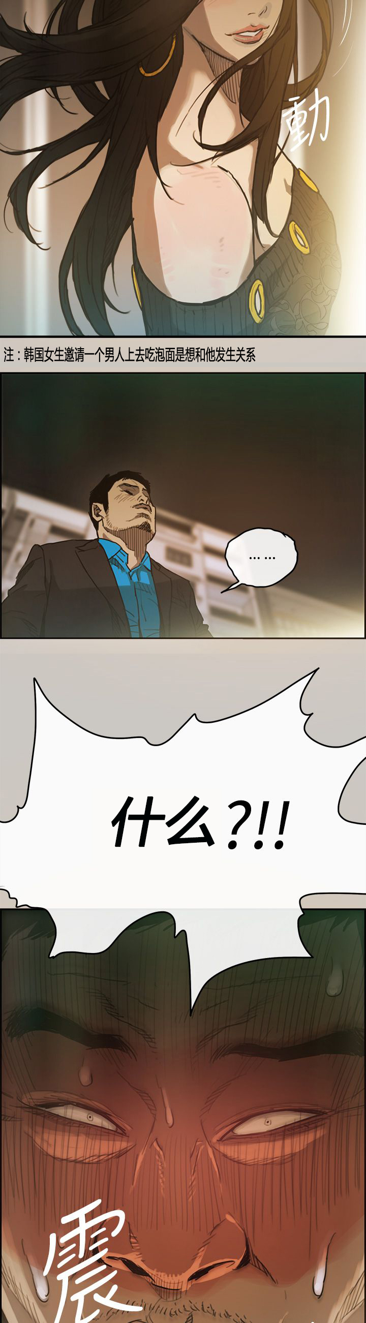 《出拳》漫画最新章节第6章：泡面免费下拉式在线观看章节第【2】张图片