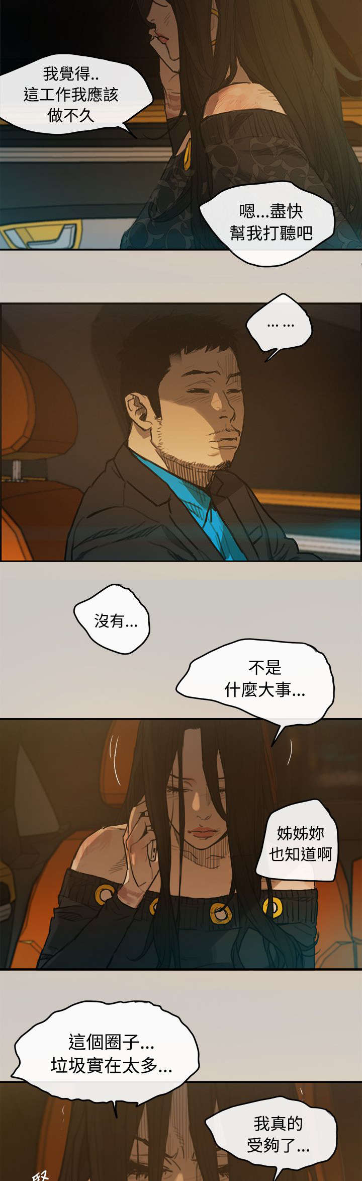 《出拳》漫画最新章节第6章：泡面免费下拉式在线观看章节第【16】张图片