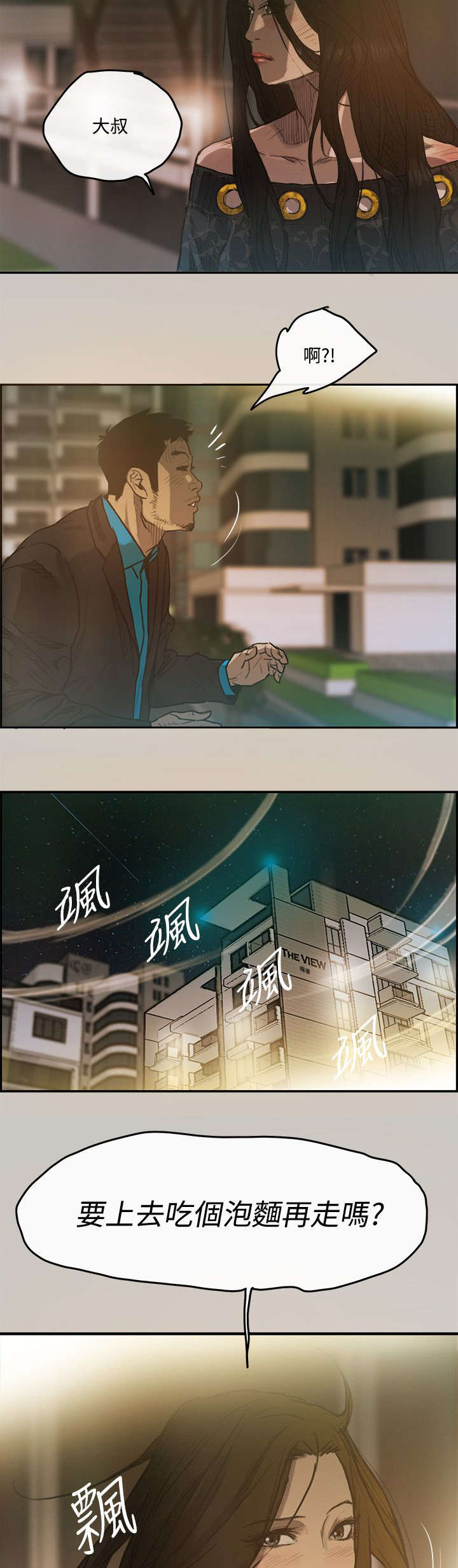 《出拳》漫画最新章节第6章：泡面免费下拉式在线观看章节第【3】张图片