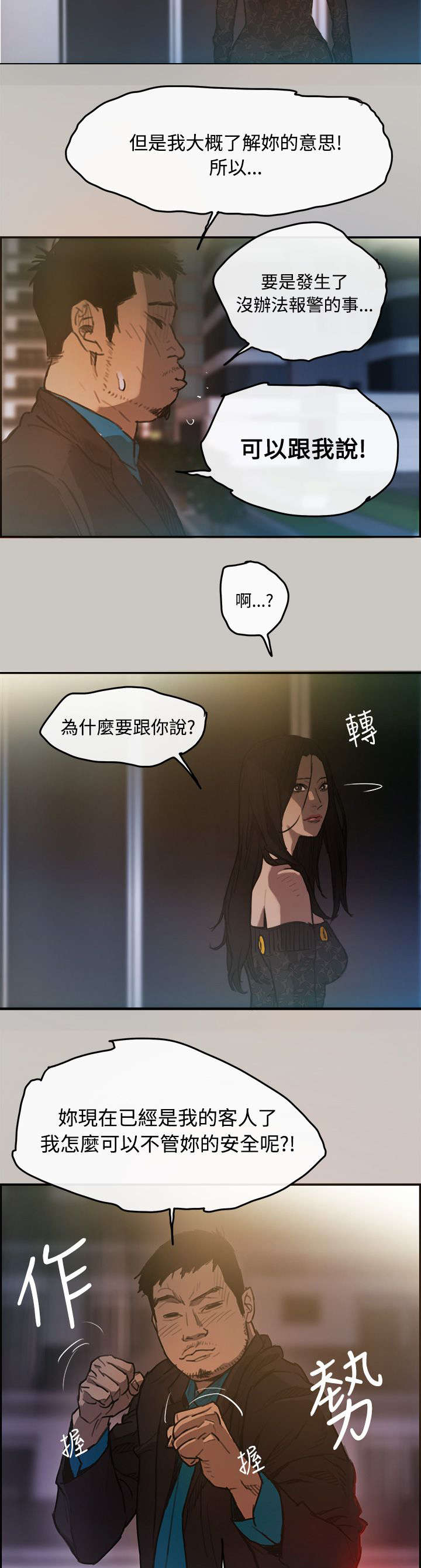 《出拳》漫画最新章节第6章：泡面免费下拉式在线观看章节第【6】张图片