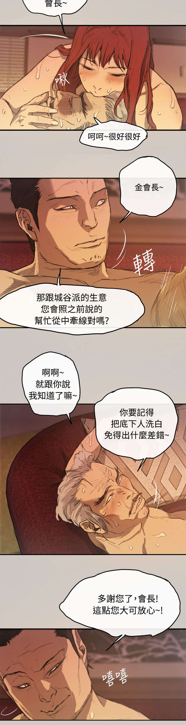 《出拳》漫画最新章节第7章：洗白免费下拉式在线观看章节第【3】张图片