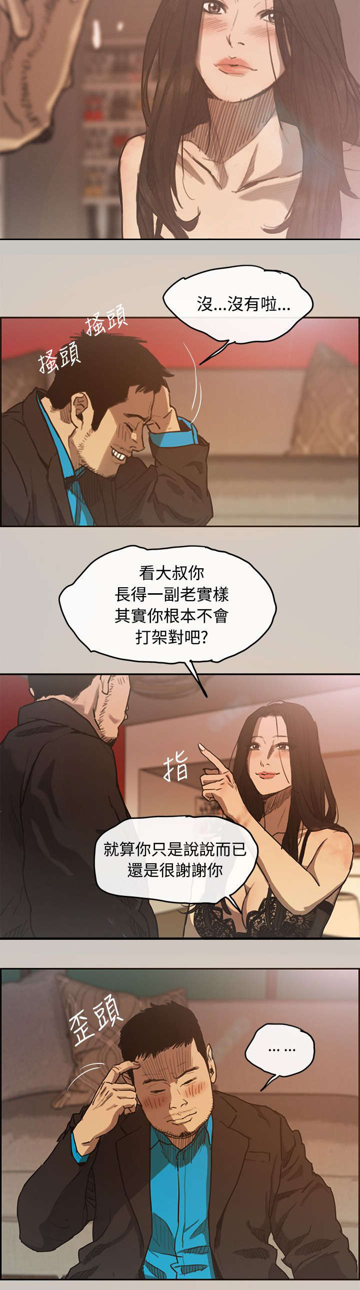 《出拳》漫画最新章节第8章：感谢免费下拉式在线观看章节第【9】张图片