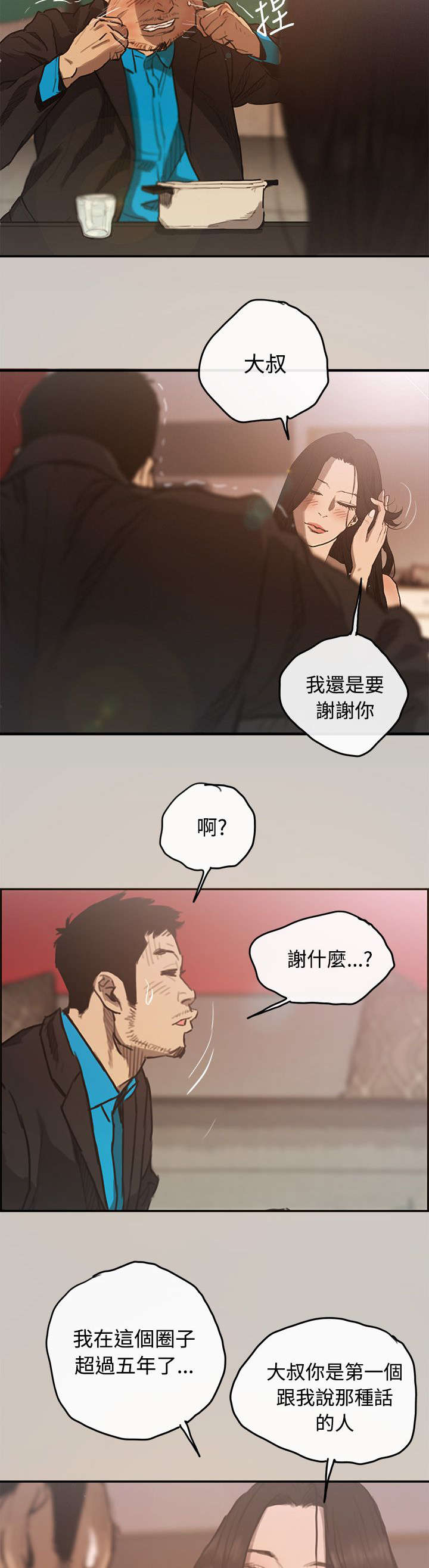 《出拳》漫画最新章节第8章：感谢免费下拉式在线观看章节第【10】张图片