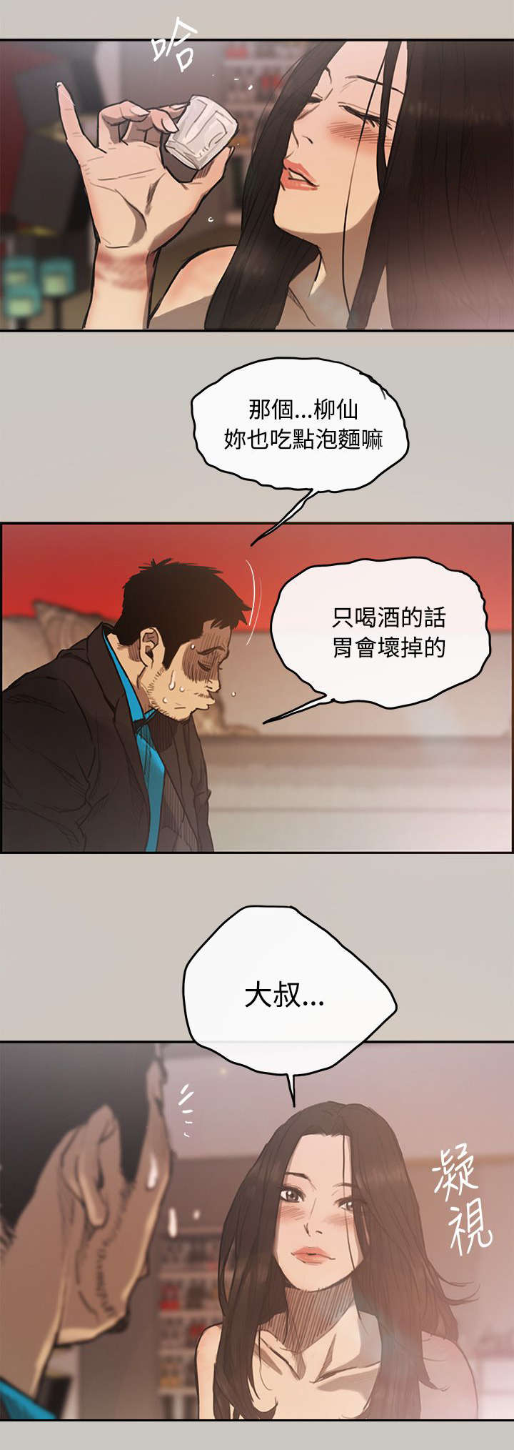 《出拳》漫画最新章节第8章：感谢免费下拉式在线观看章节第【12】张图片