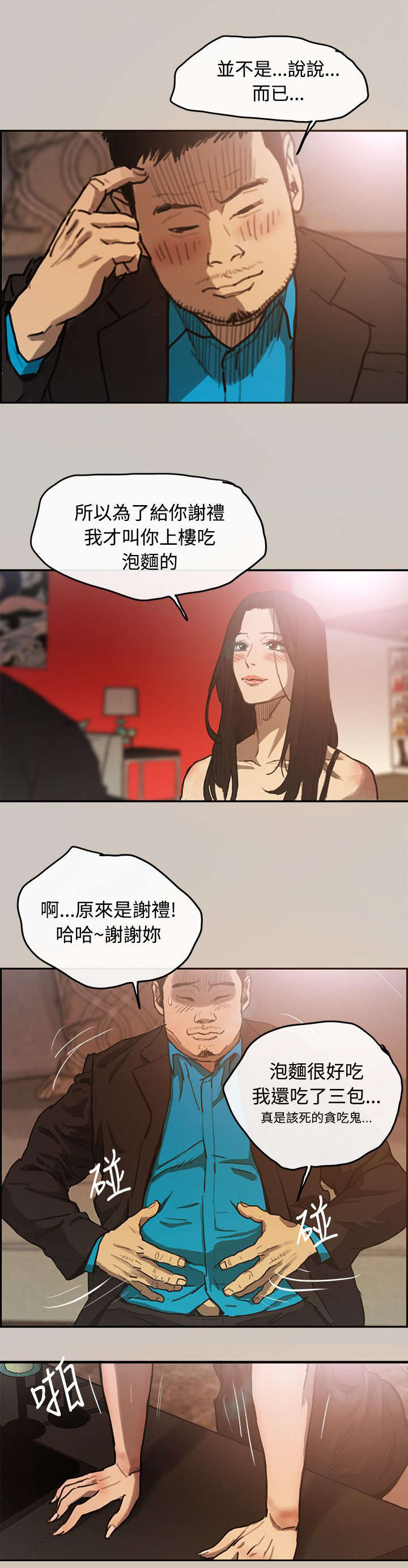 《出拳》漫画最新章节第8章：感谢免费下拉式在线观看章节第【8】张图片