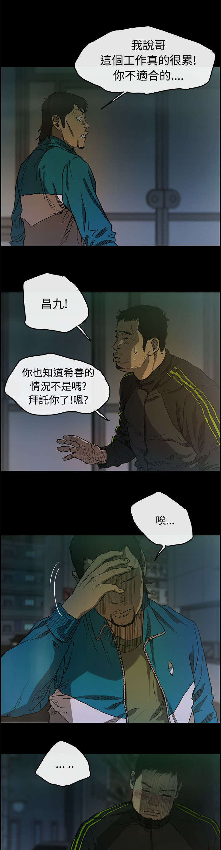 《出拳》漫画最新章节第9章：女儿免费下拉式在线观看章节第【3】张图片