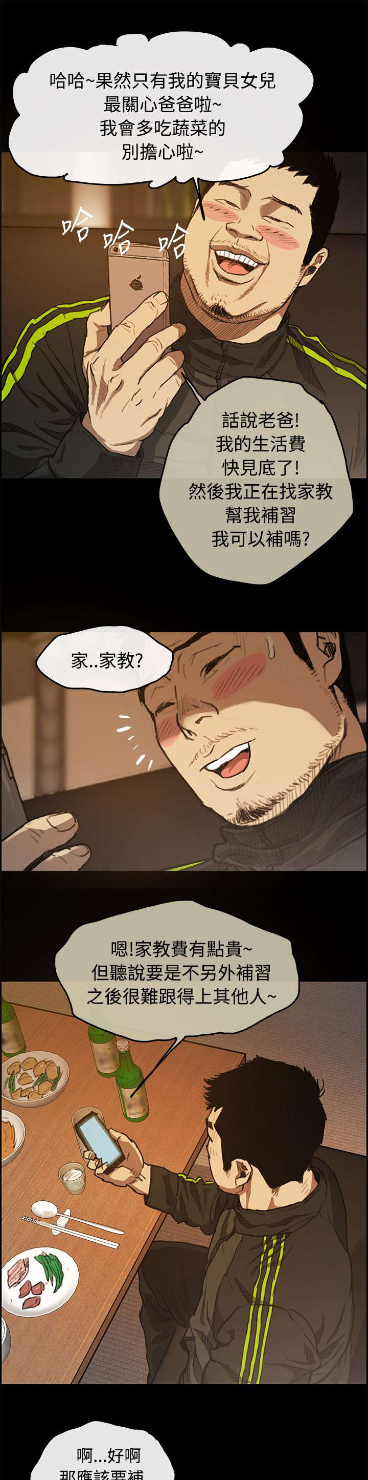 《出拳》漫画最新章节第9章：女儿免费下拉式在线观看章节第【7】张图片