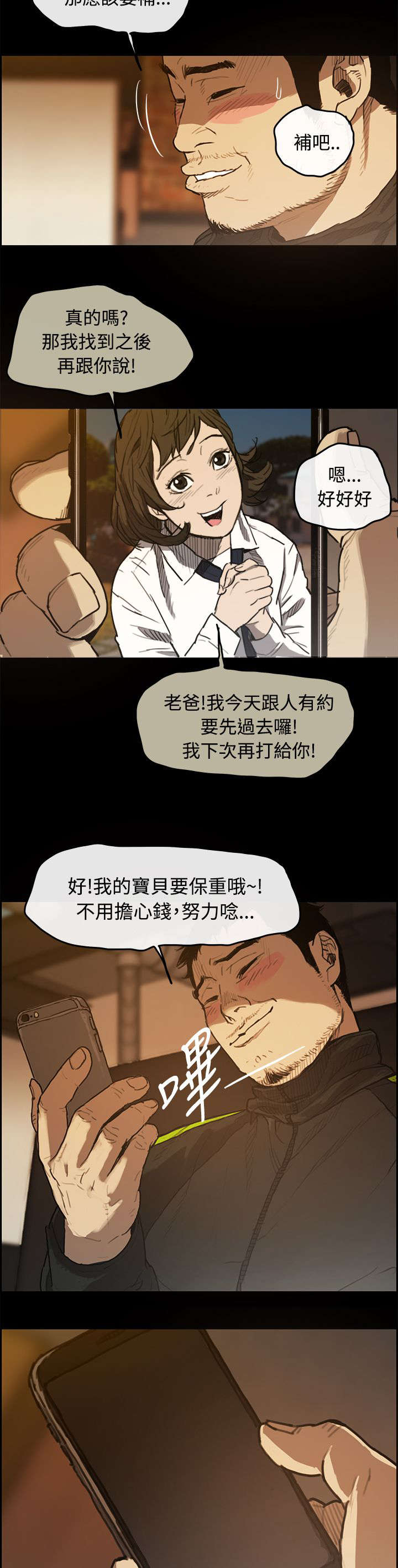 《出拳》漫画最新章节第9章：女儿免费下拉式在线观看章节第【6】张图片