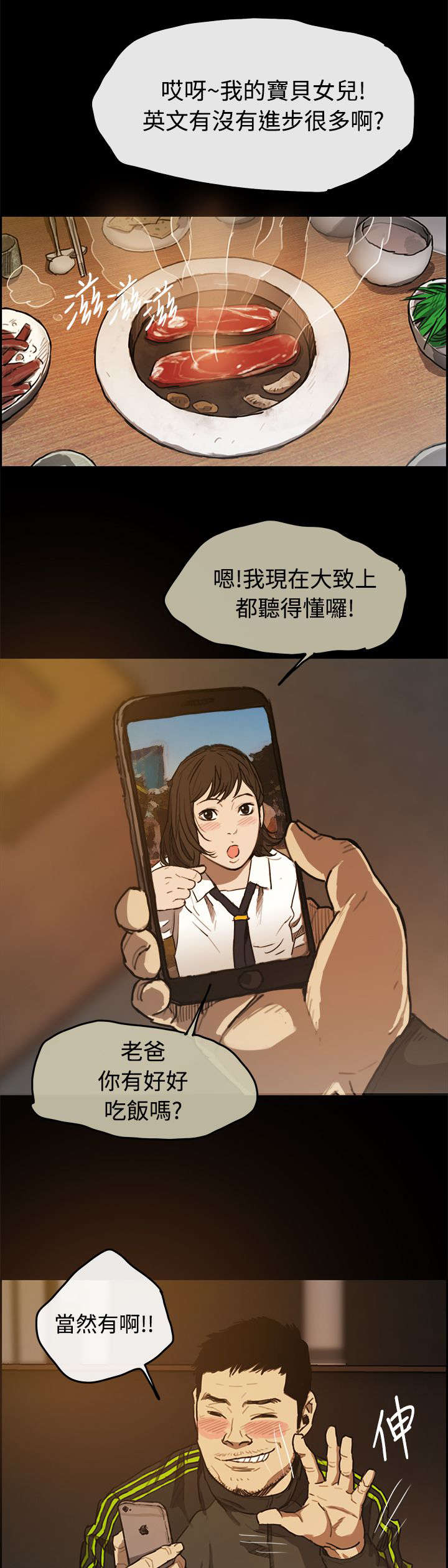 《出拳》漫画最新章节第9章：女儿免费下拉式在线观看章节第【9】张图片