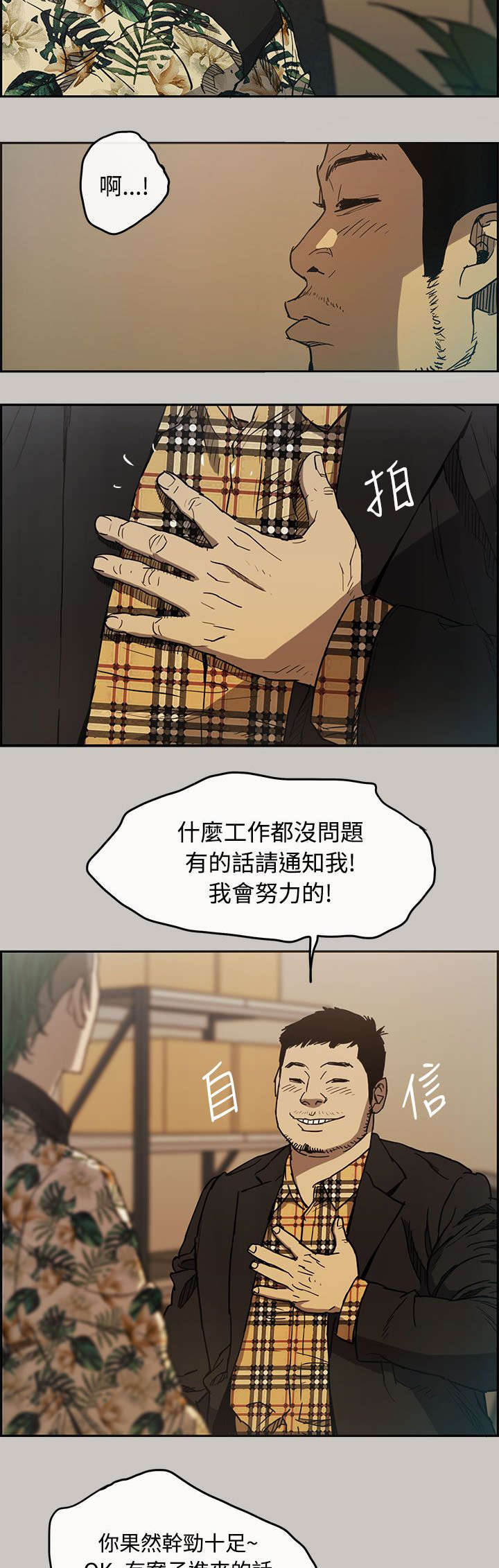 《出拳》漫画最新章节第11章：薪水免费下拉式在线观看章节第【4】张图片