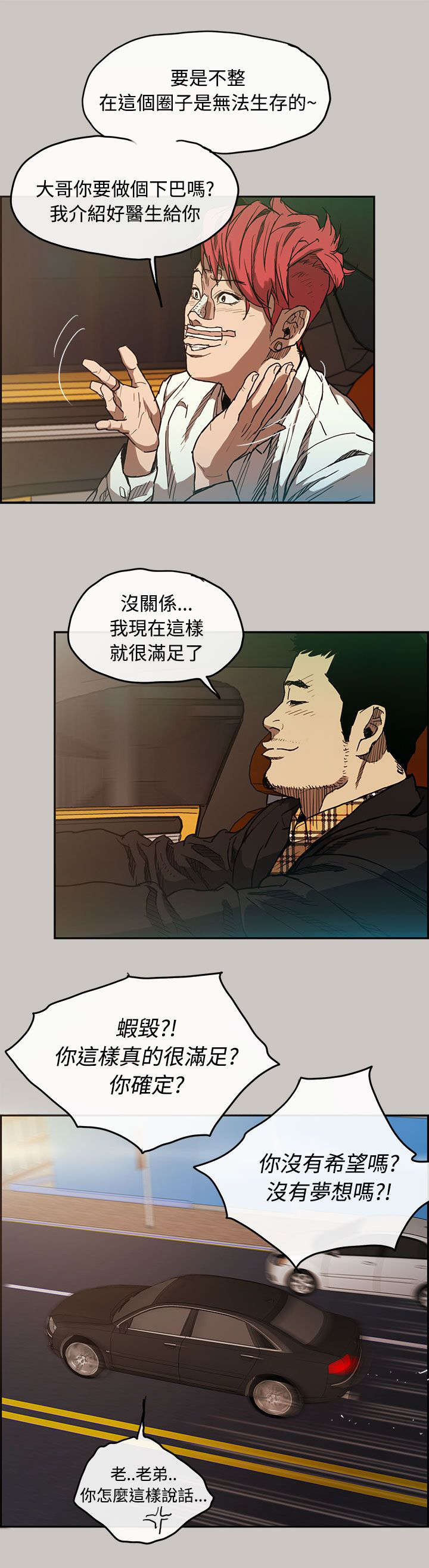 《出拳》漫画最新章节第11章：薪水免费下拉式在线观看章节第【16】张图片