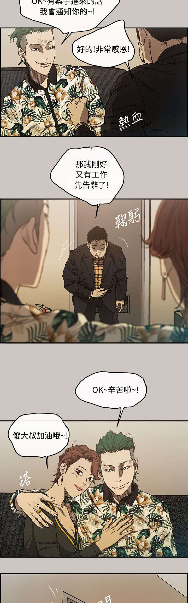 《出拳》漫画最新章节第11章：薪水免费下拉式在线观看章节第【3】张图片