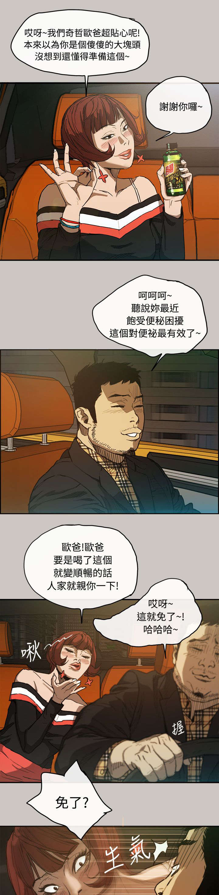 《出拳》漫画最新章节第11章：薪水免费下拉式在线观看章节第【21】张图片