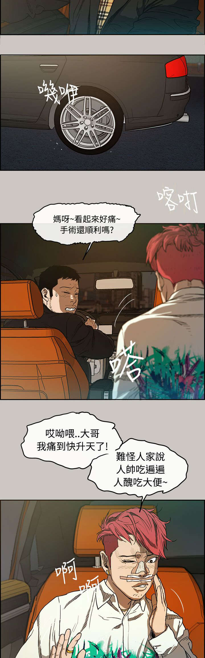 《出拳》漫画最新章节第11章：薪水免费下拉式在线观看章节第【18】张图片