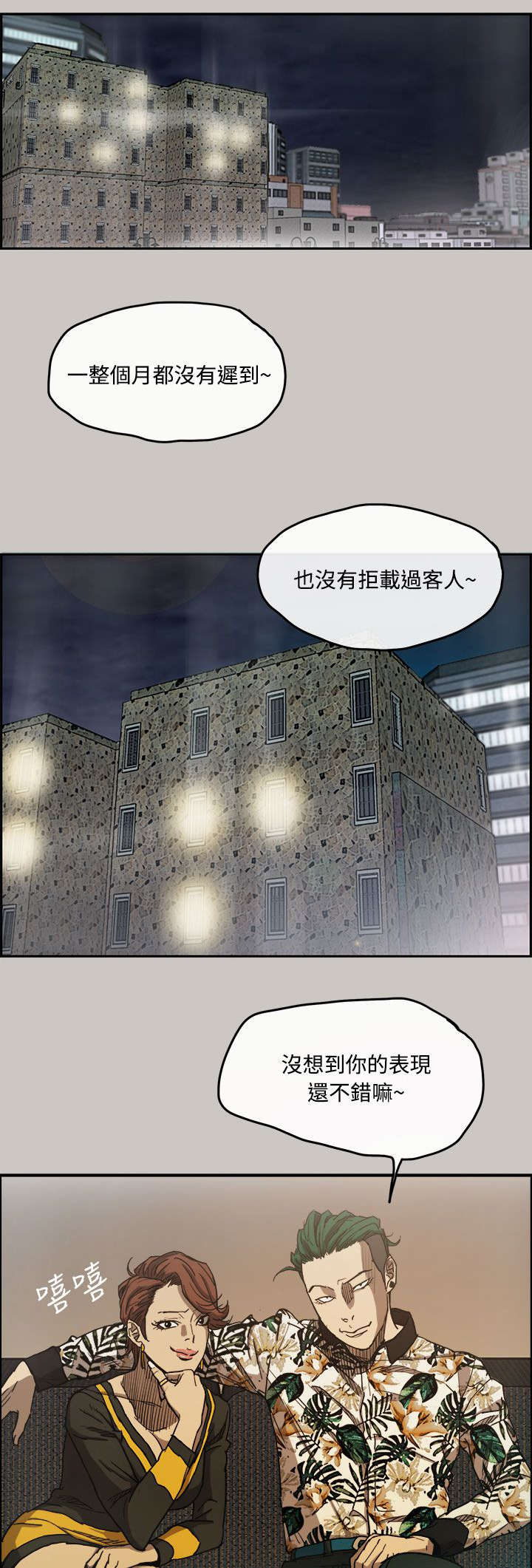 《出拳》漫画最新章节第11章：薪水免费下拉式在线观看章节第【9】张图片