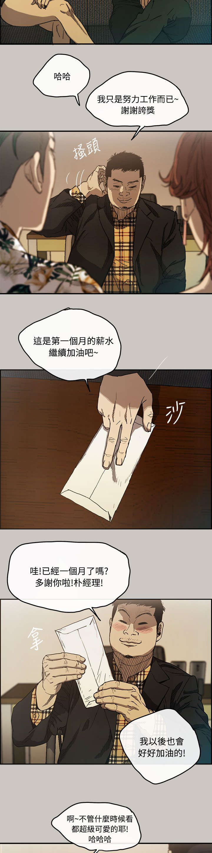 《出拳》漫画最新章节第11章：薪水免费下拉式在线观看章节第【8】张图片