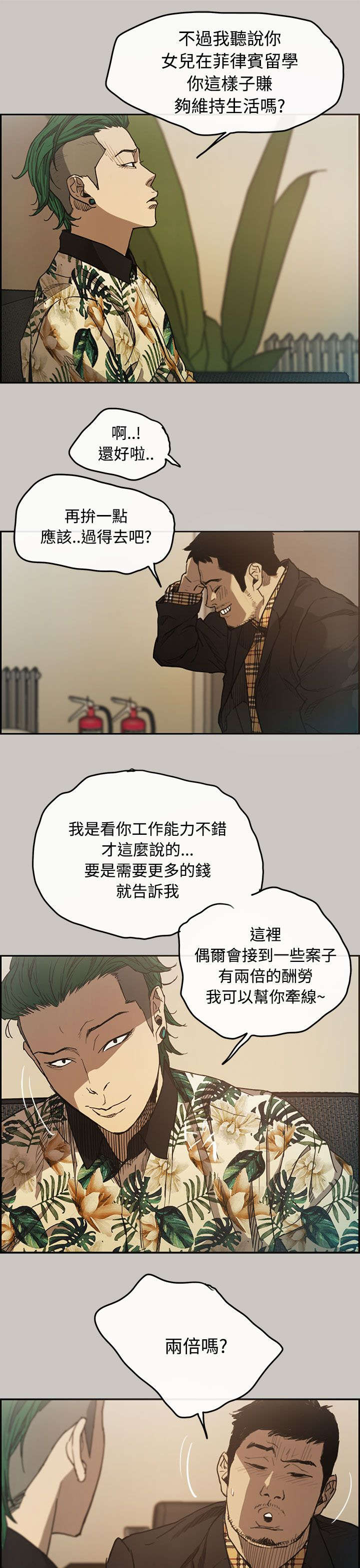 《出拳》漫画最新章节第11章：薪水免费下拉式在线观看章节第【6】张图片