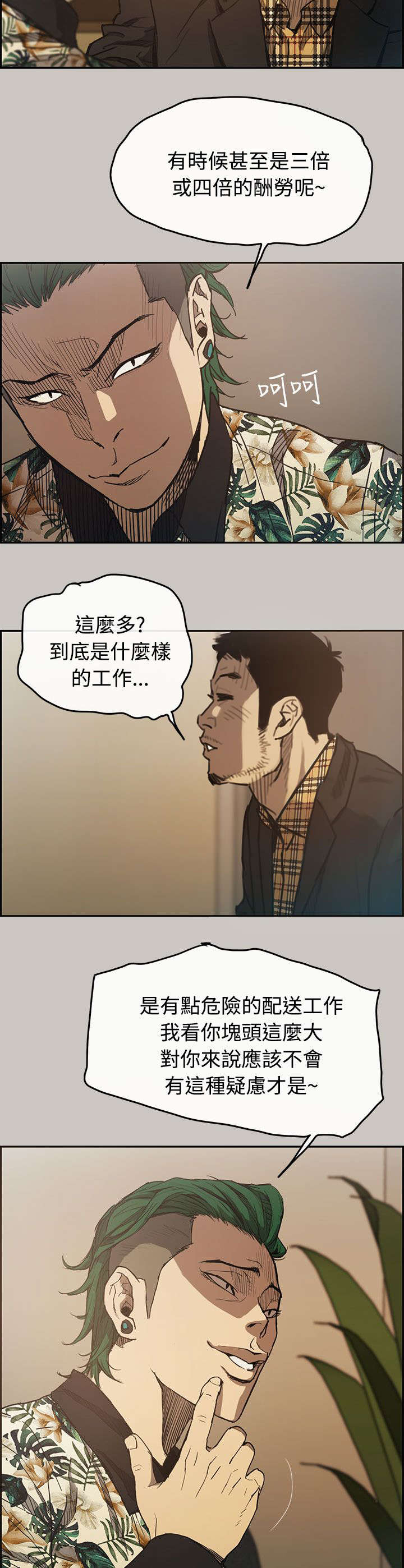 《出拳》漫画最新章节第11章：薪水免费下拉式在线观看章节第【5】张图片