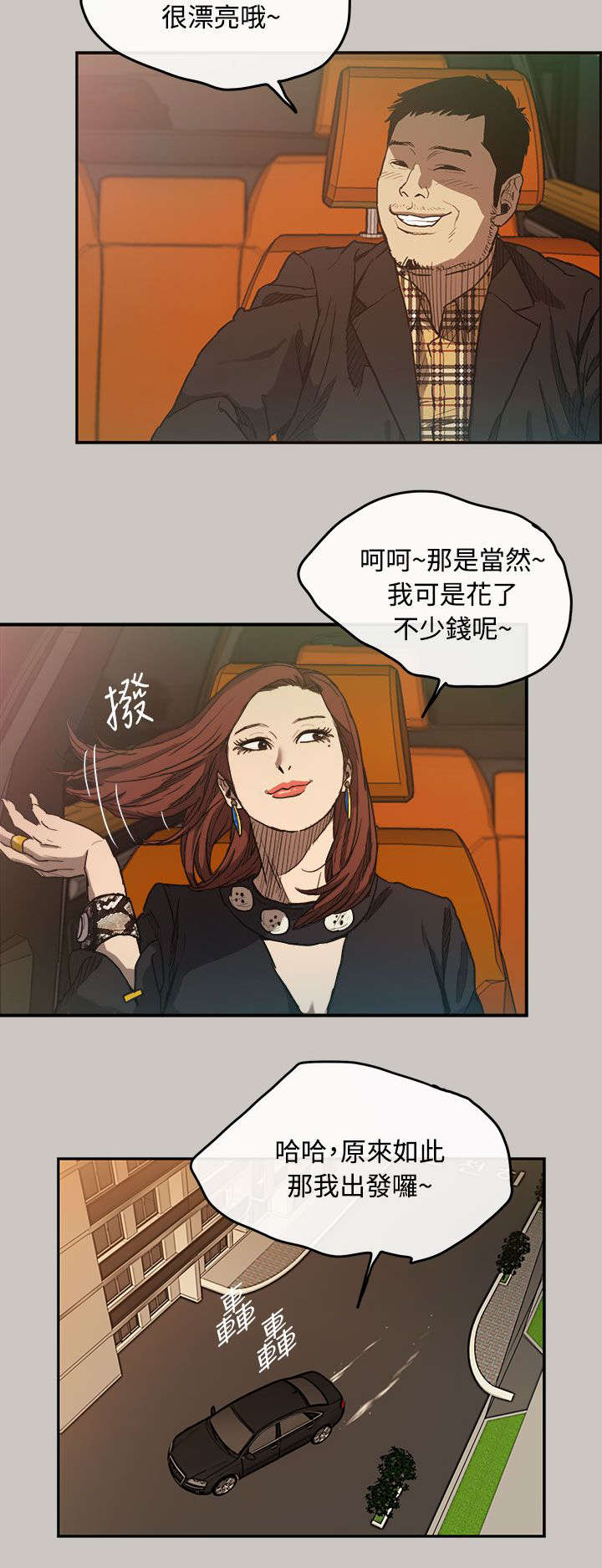 《出拳》漫画最新章节第11章：薪水免费下拉式在线观看章节第【14】张图片