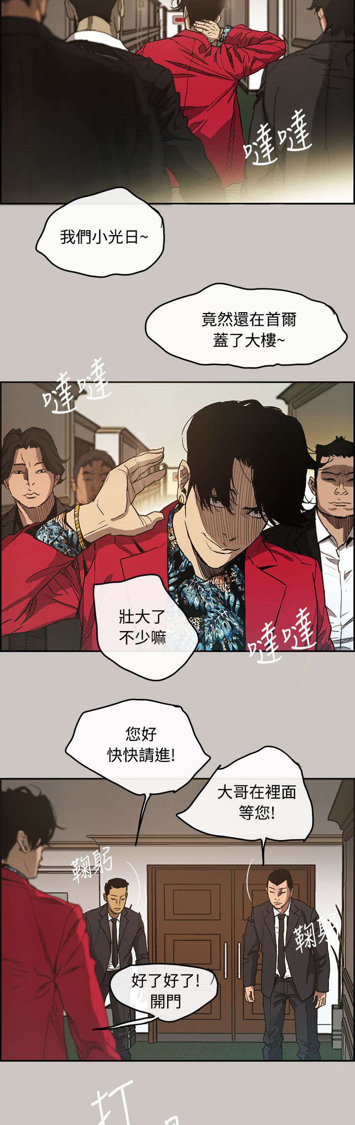 《出拳》漫画最新章节第12章：牵线免费下拉式在线观看章节第【13】张图片