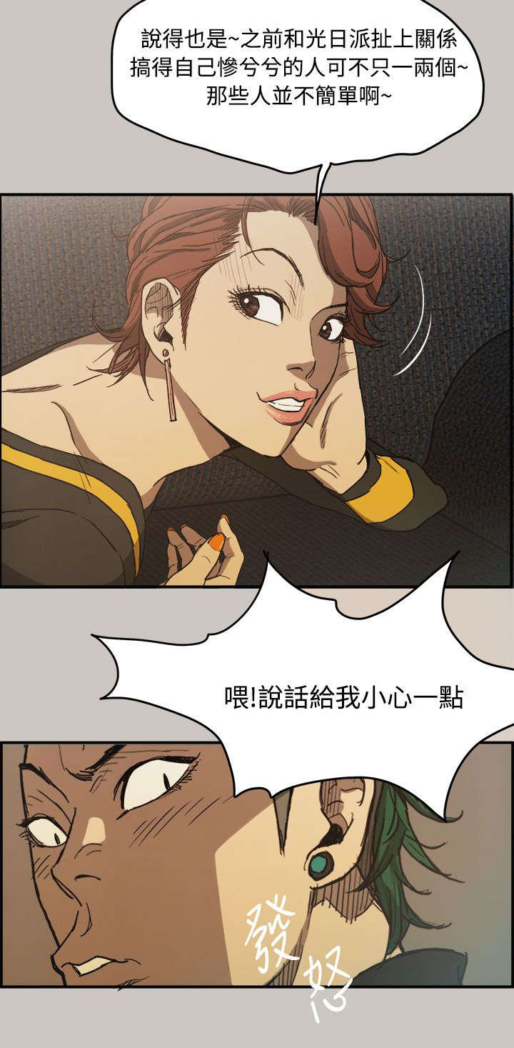 《出拳》漫画最新章节第12章：牵线免费下拉式在线观看章节第【15】张图片