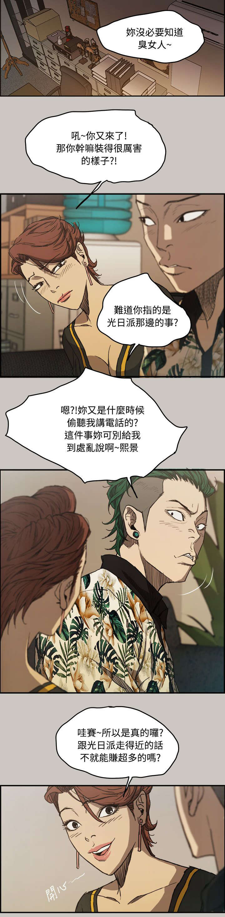 《出拳》漫画最新章节第12章：牵线免费下拉式在线观看章节第【17】张图片