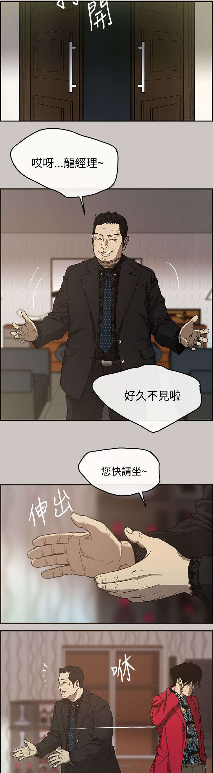 《出拳》漫画最新章节第12章：牵线免费下拉式在线观看章节第【12】张图片