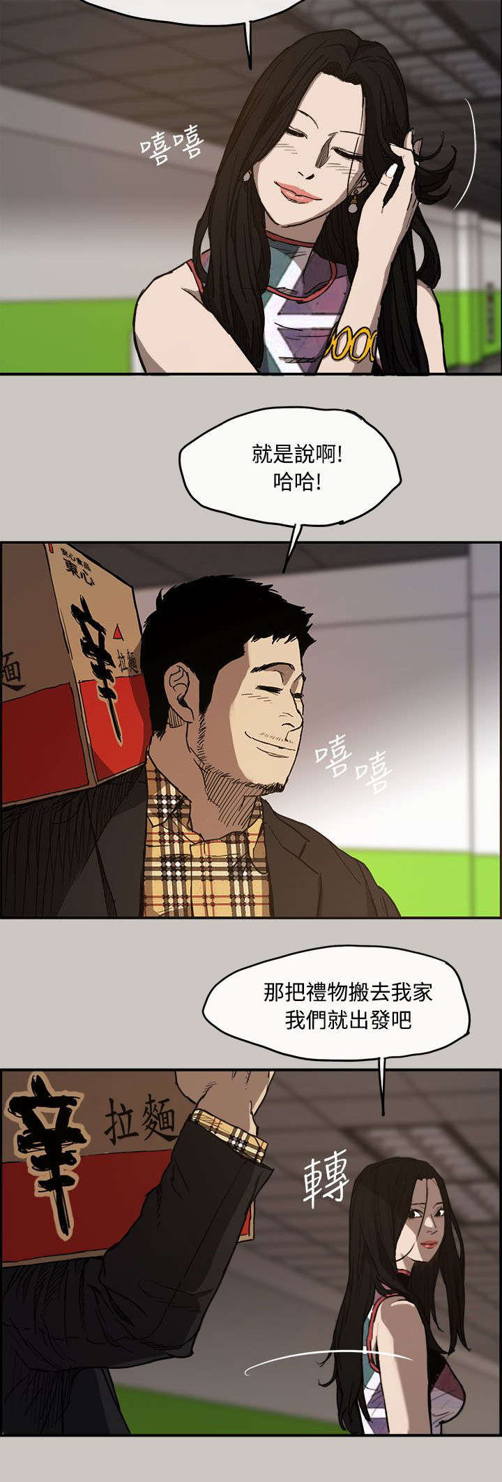 《出拳》漫画最新章节第13章：搭讪免费下拉式在线观看章节第【15】张图片