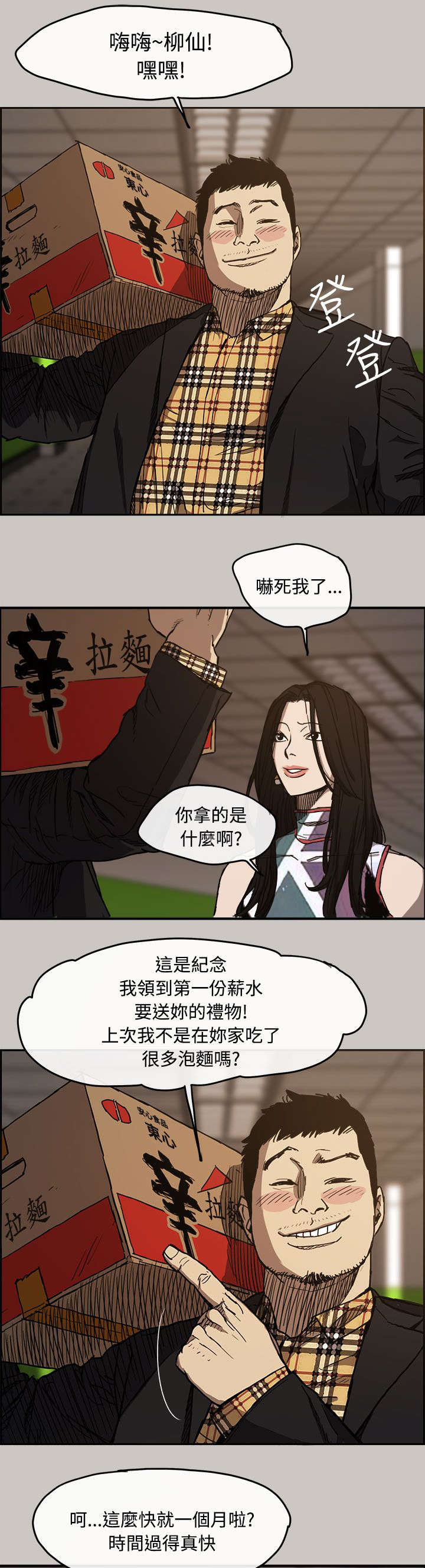 《出拳》漫画最新章节第13章：搭讪免费下拉式在线观看章节第【16】张图片