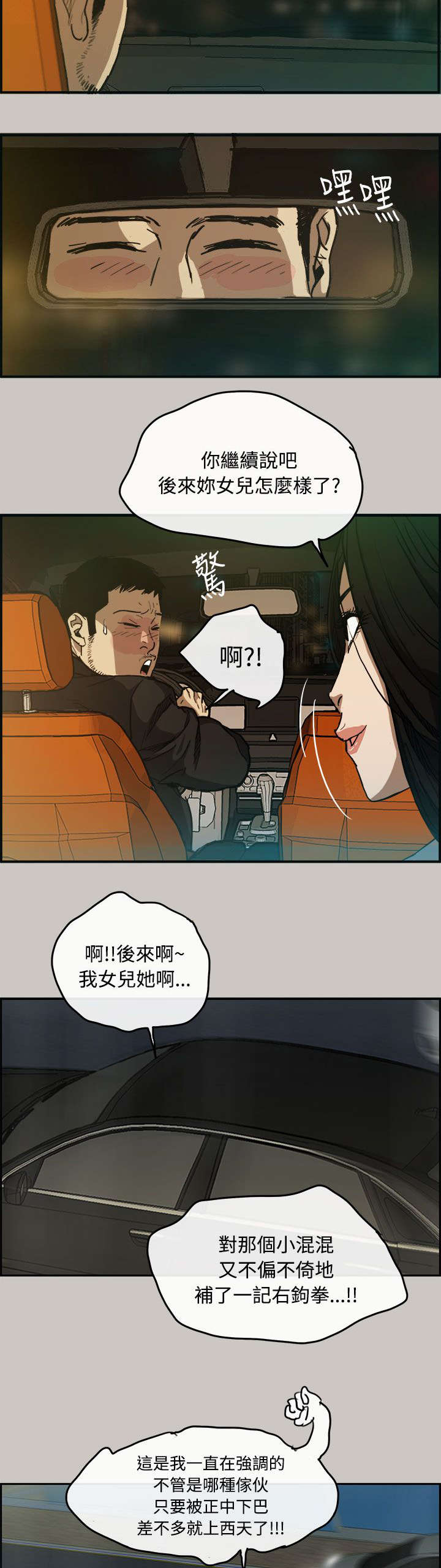 《出拳》漫画最新章节第13章：搭讪免费下拉式在线观看章节第【10】张图片