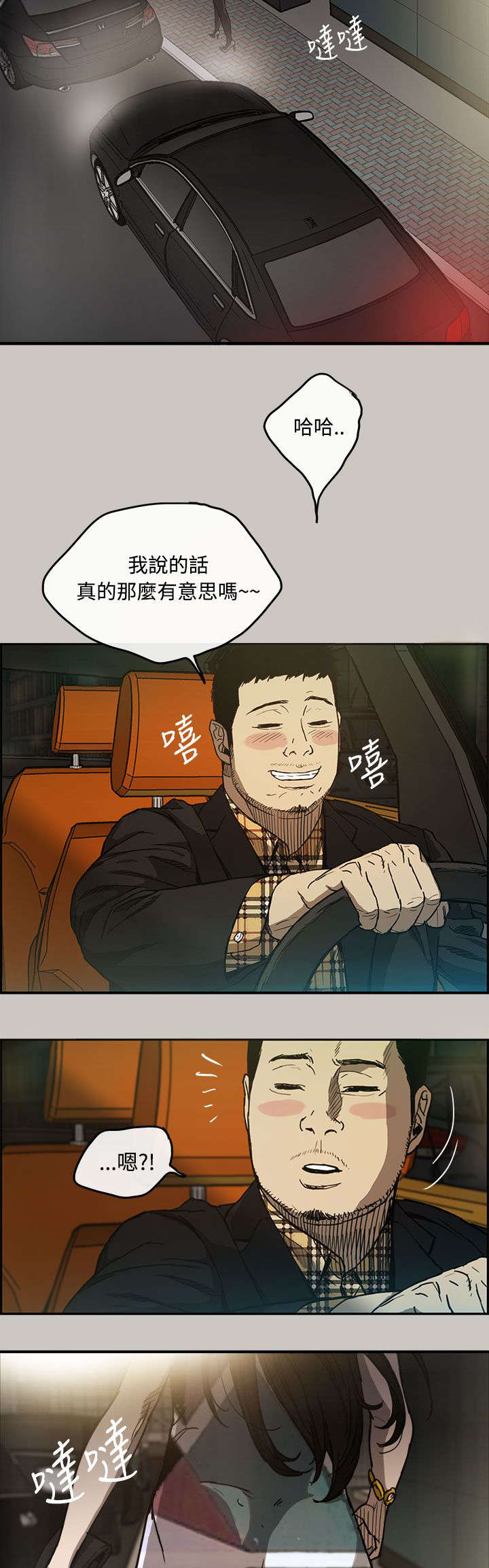 《出拳》漫画最新章节第13章：搭讪免费下拉式在线观看章节第【3】张图片