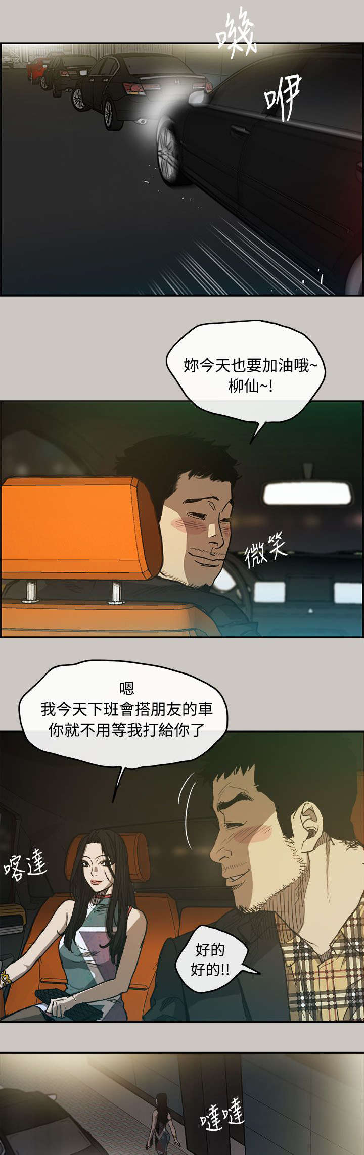 《出拳》漫画最新章节第13章：搭讪免费下拉式在线观看章节第【4】张图片