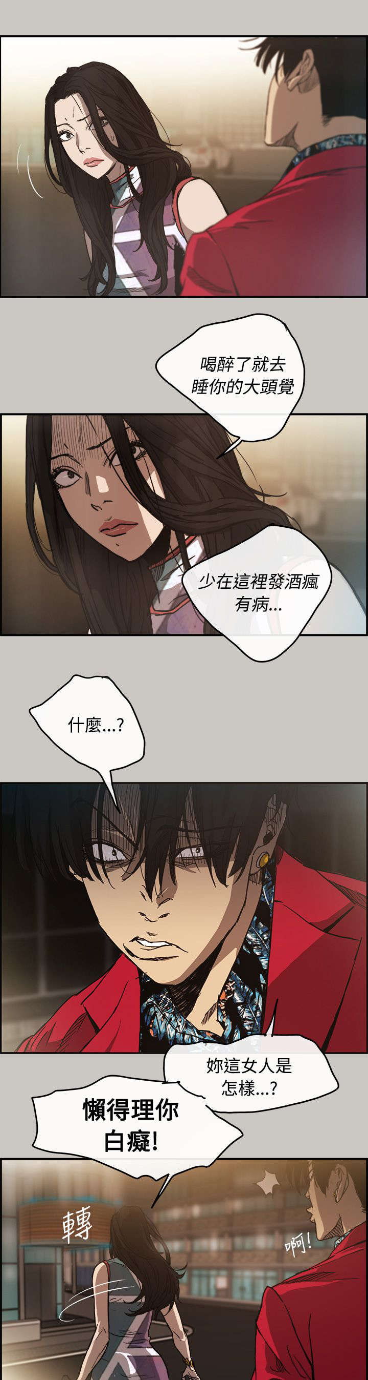 《出拳》漫画最新章节第14章：阻止免费下拉式在线观看章节第【7】张图片