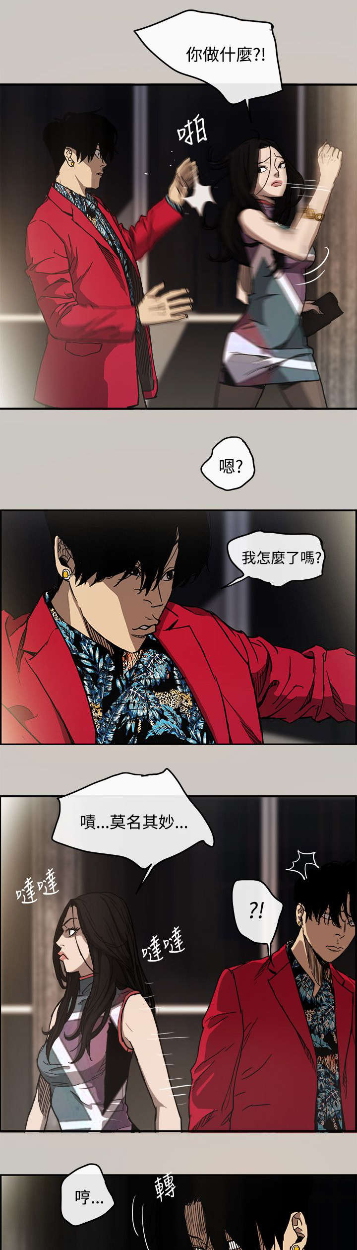 《出拳》漫画最新章节第14章：阻止免费下拉式在线观看章节第【12】张图片