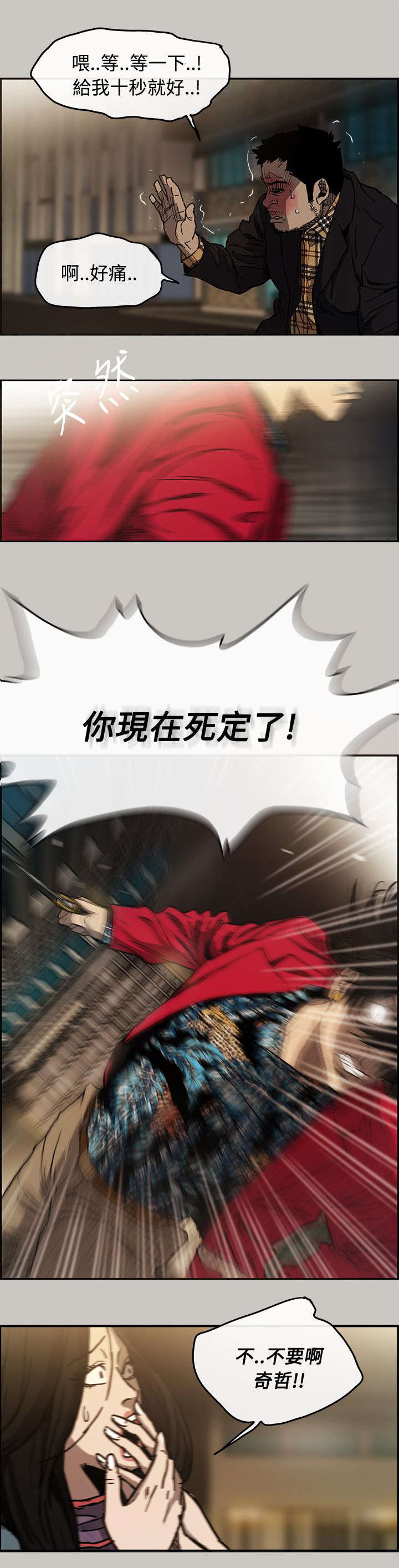 《出拳》漫画最新章节第15章：打斗免费下拉式在线观看章节第【4】张图片