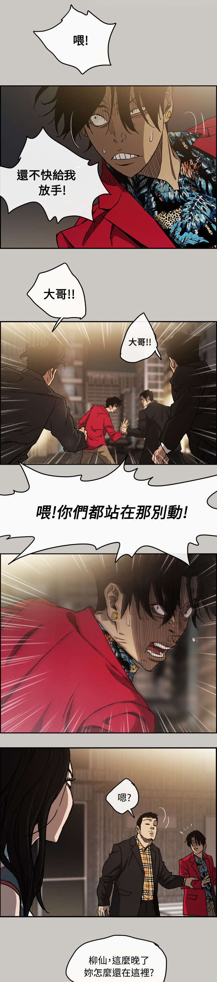 《出拳》漫画最新章节第15章：打斗免费下拉式在线观看章节第【15】张图片